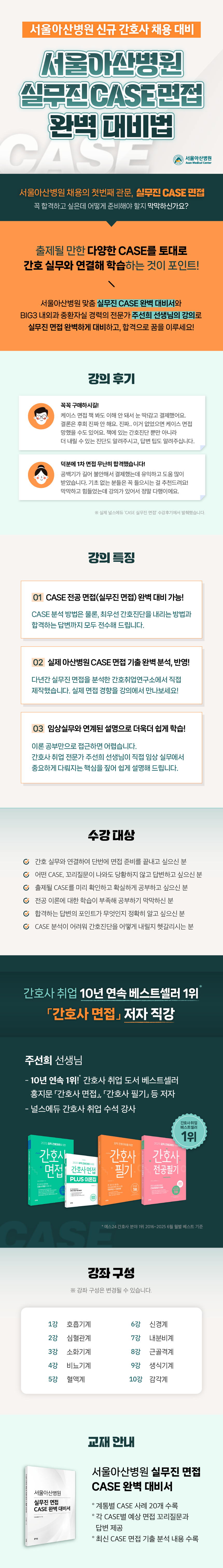 아산병원 케이스 강의 포스터_1.png